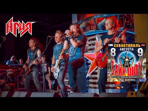 Aria — XXV International Bike Show — Fall of Babylon